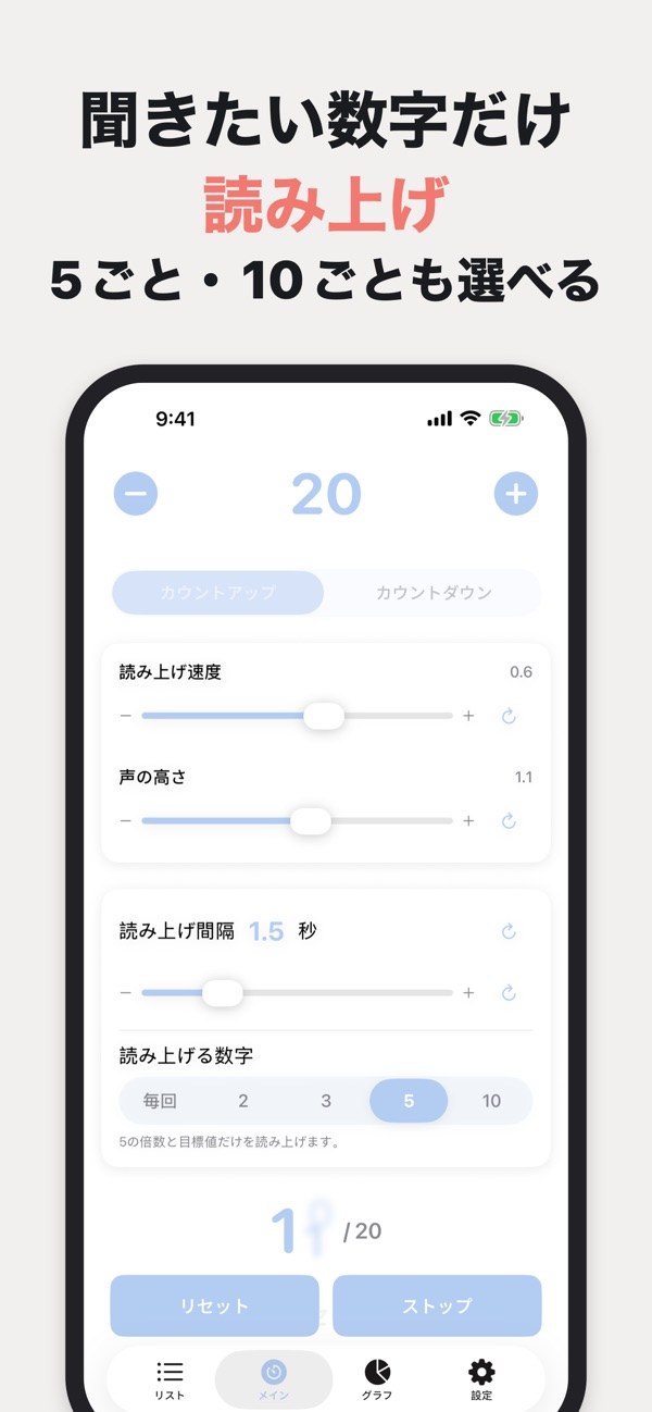読み上げ　カウントダウン 2